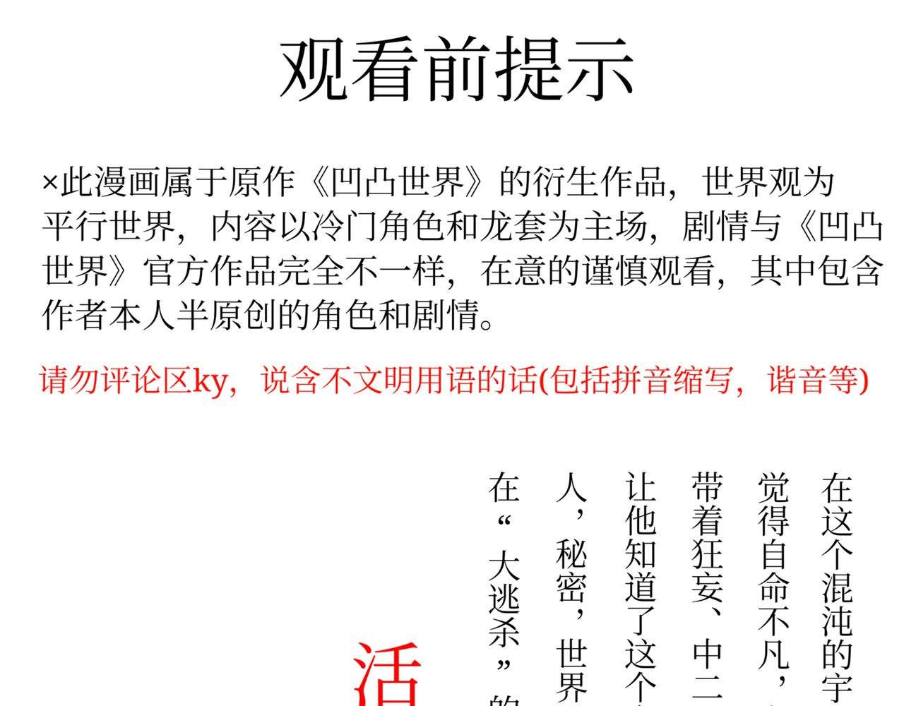 第0章 独一无二的少年，我来辣