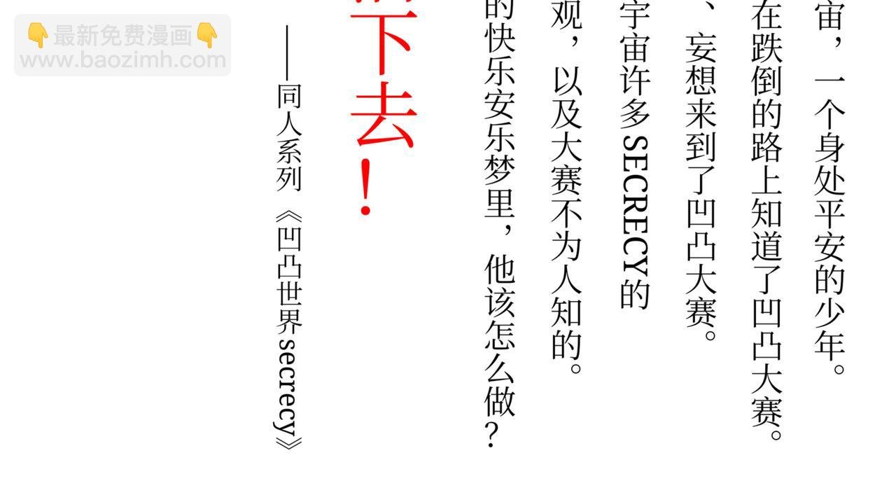 第0章 独一无二的少年，我来辣