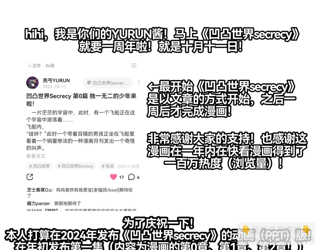 第0章 独一无二的少年，我来辣