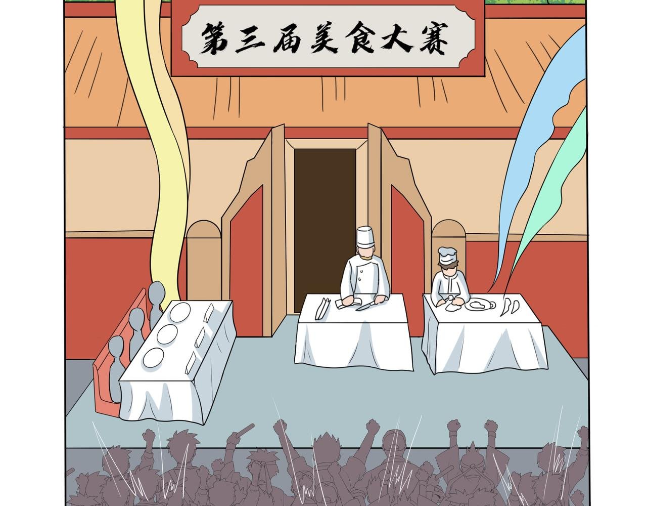 厨艺大赛开始