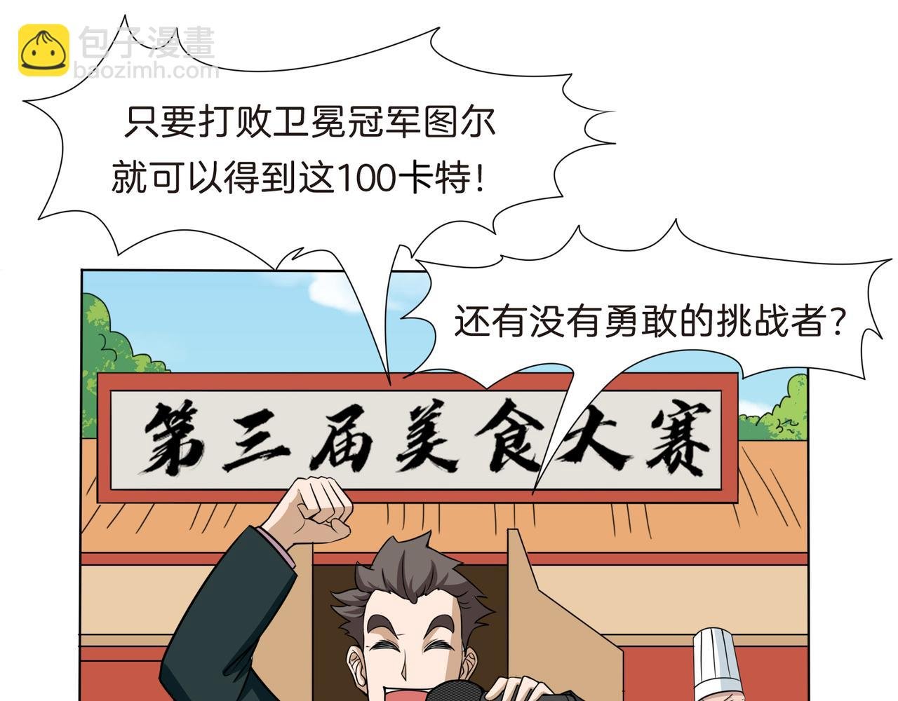 厨艺大赛开始