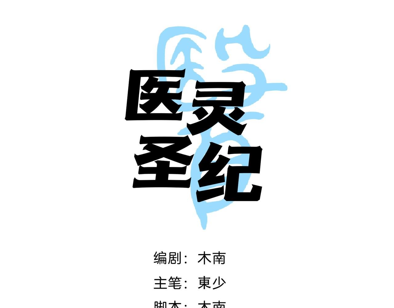 医徒的世界
