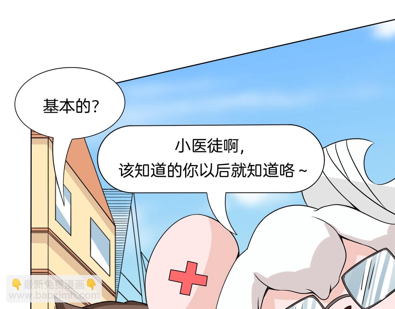 医徒的世界