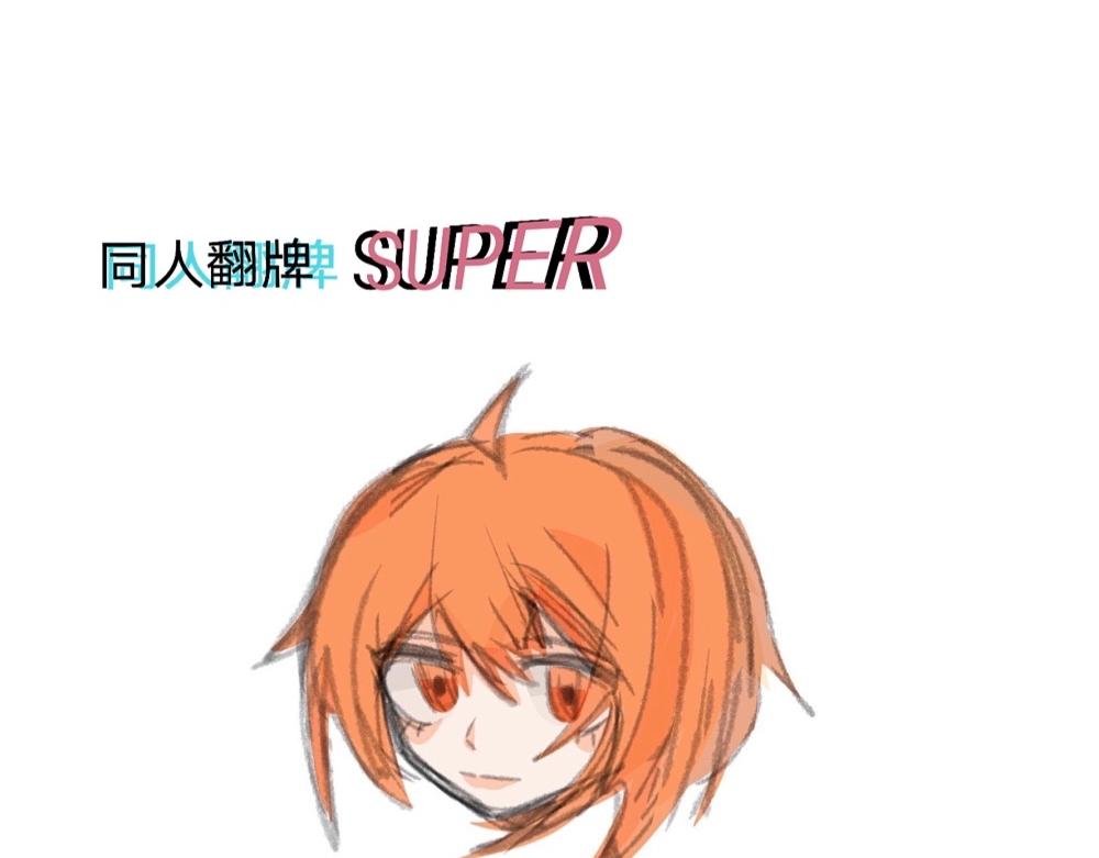大小姐迟到了