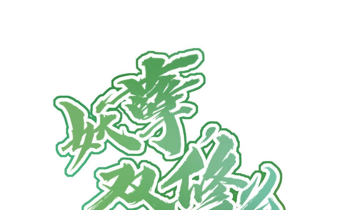 第8话 死不足惜