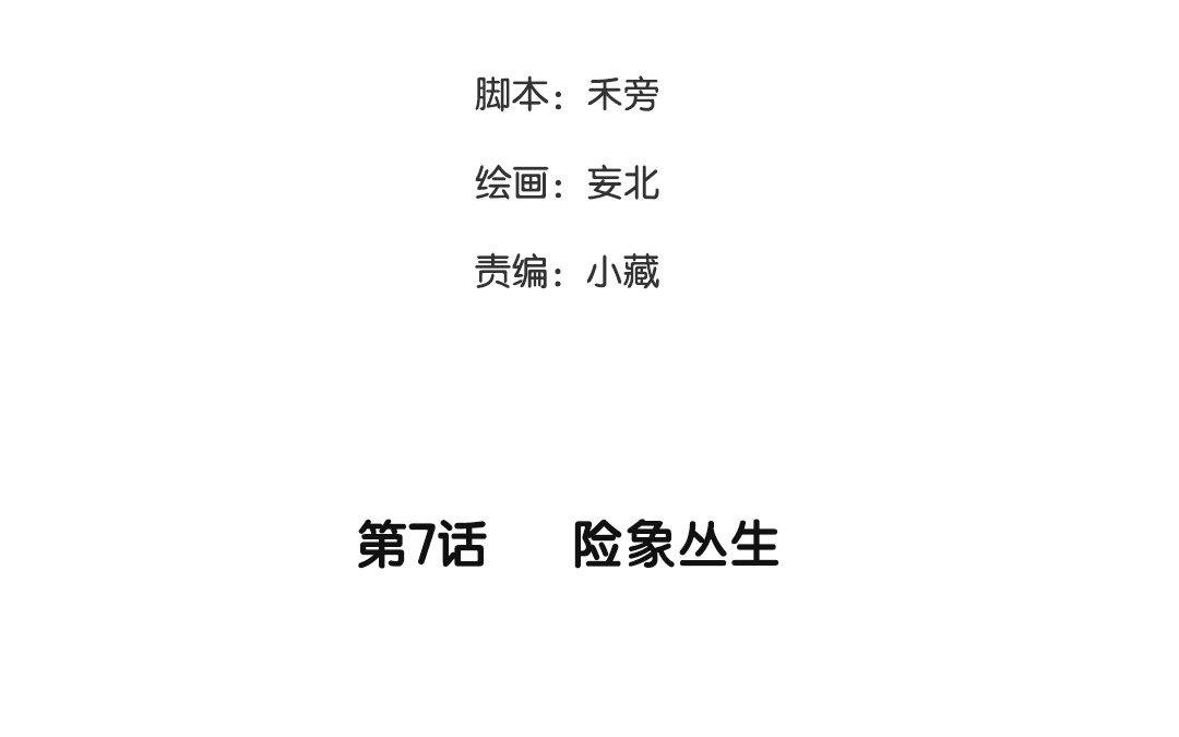 第7话 险象丛生