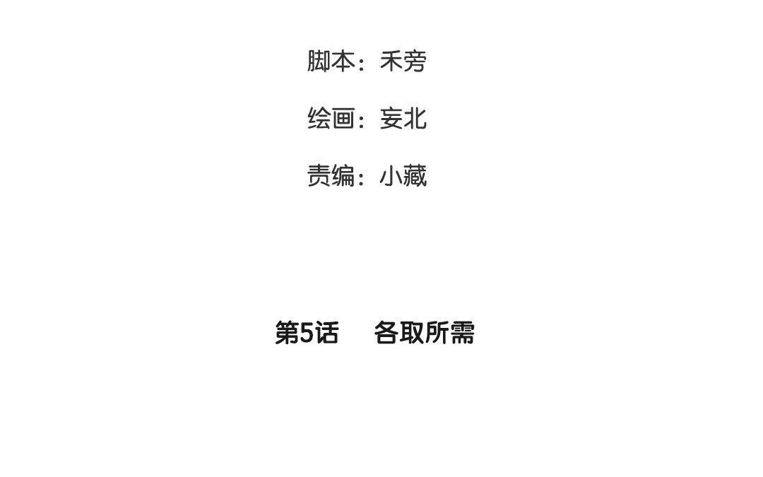 第5话 各取所需