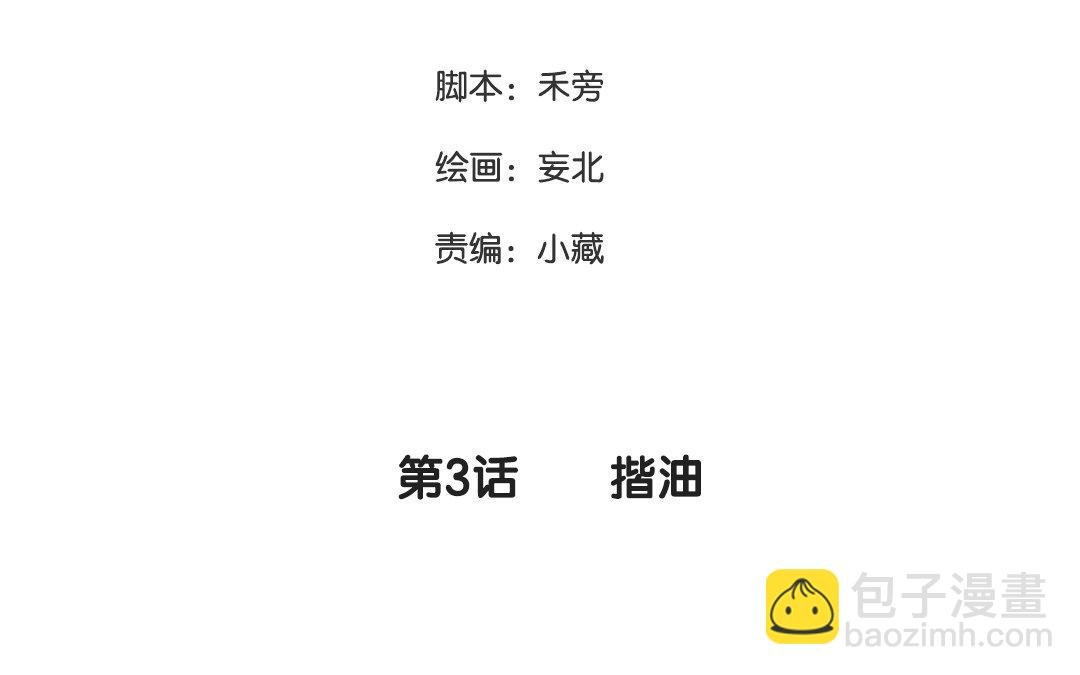 第3话 揩油