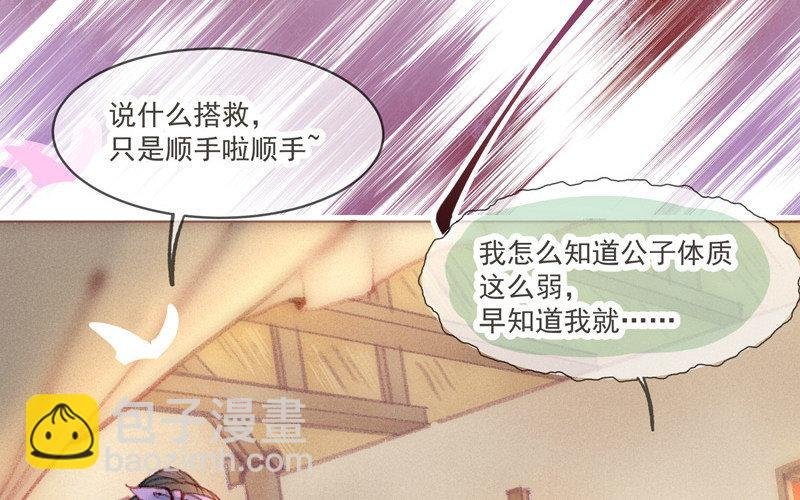 第1话 送上门的俏郎君