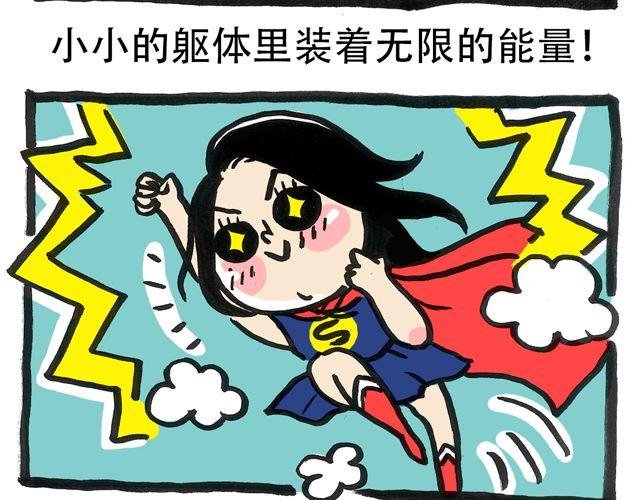 小身材大能量