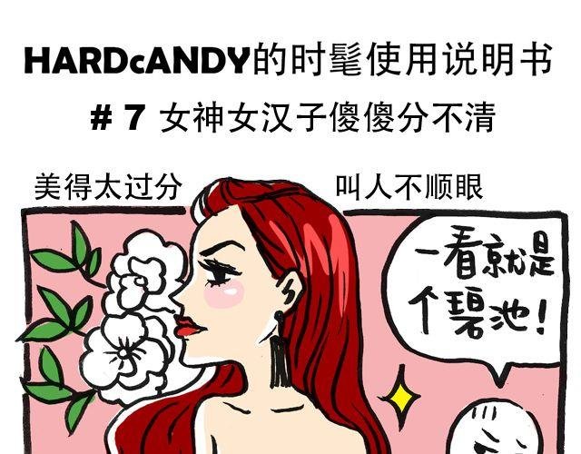 女神女汉子傻傻分不清