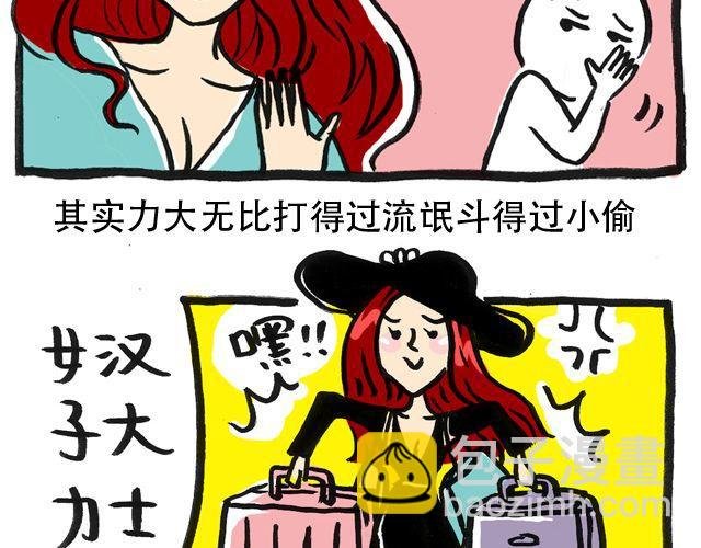 女神女汉子傻傻分不清