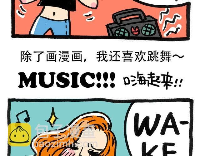 不会跳舞的漫画家不是大艺术家