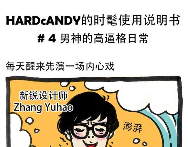 男神的高逼格日常