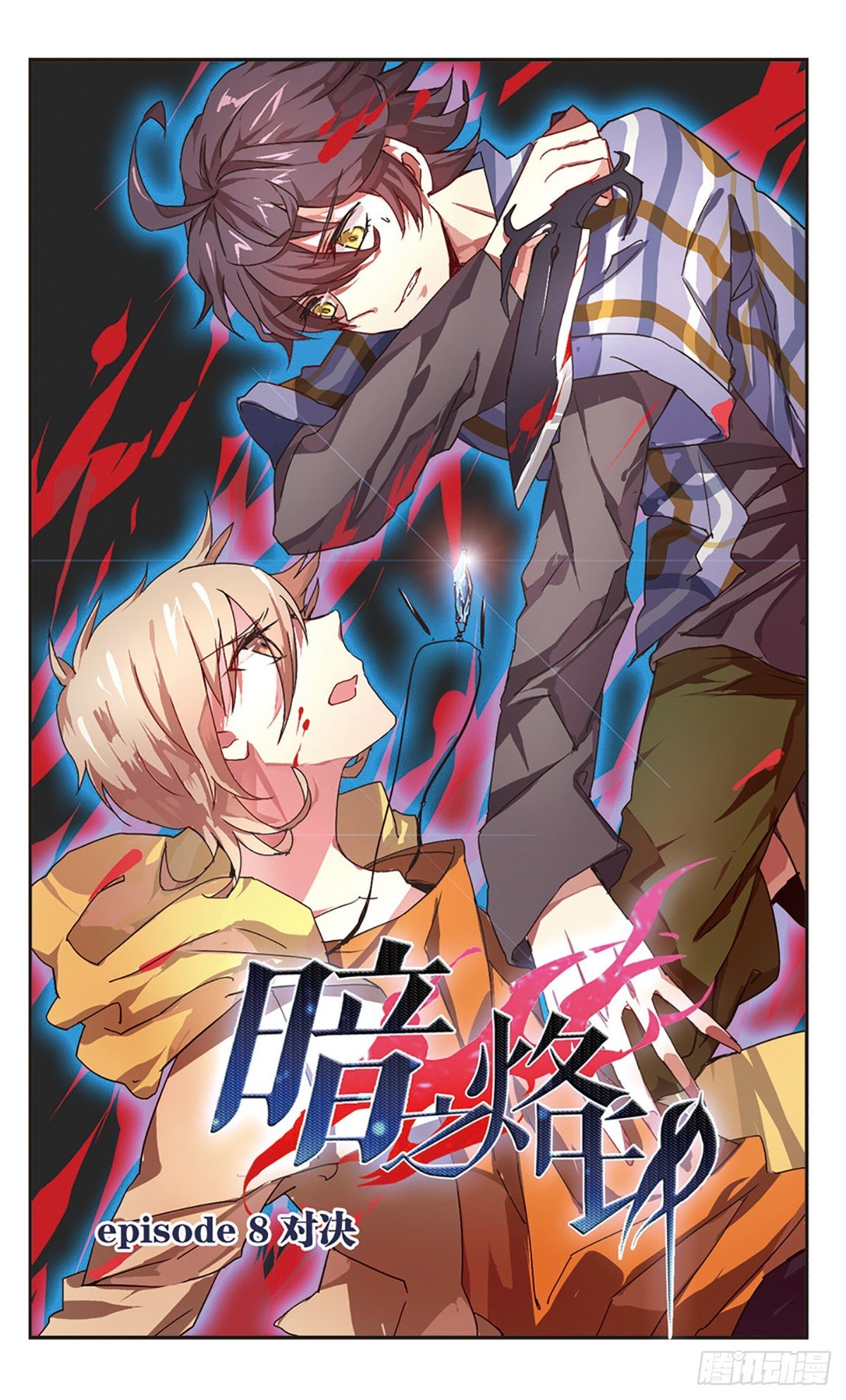 第8话