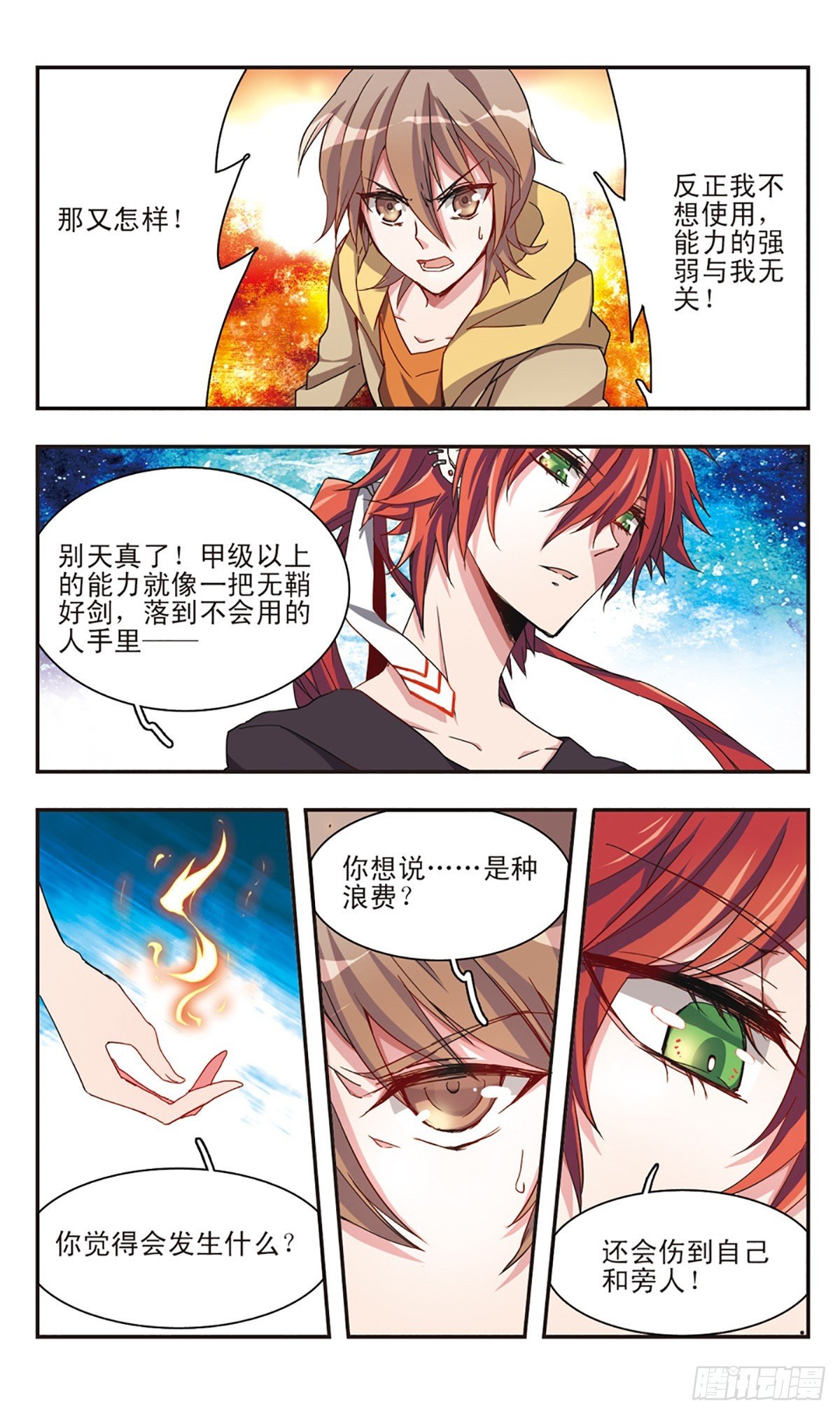第7话