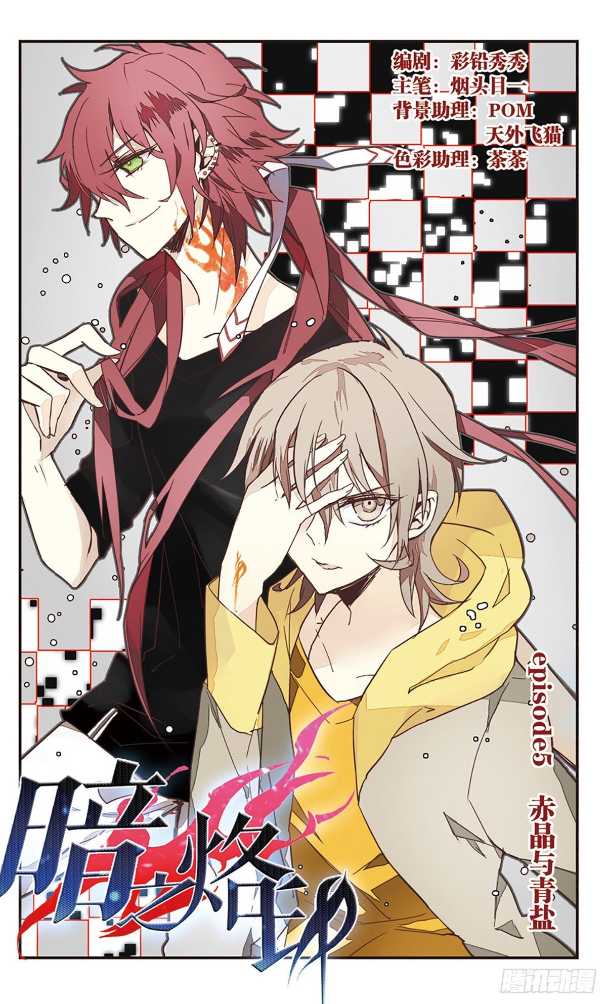 第5话