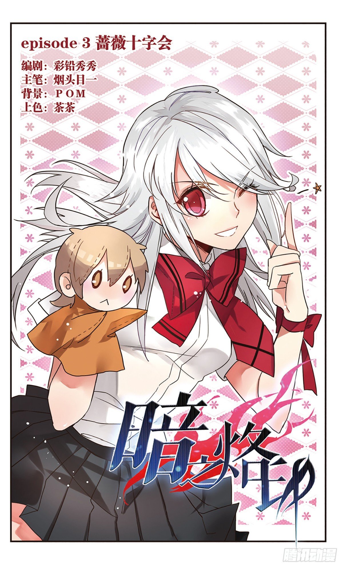 第3话