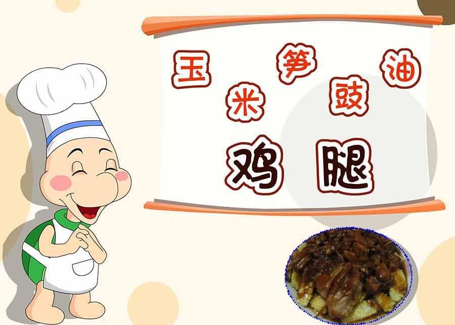 厨房秘籍 第1集