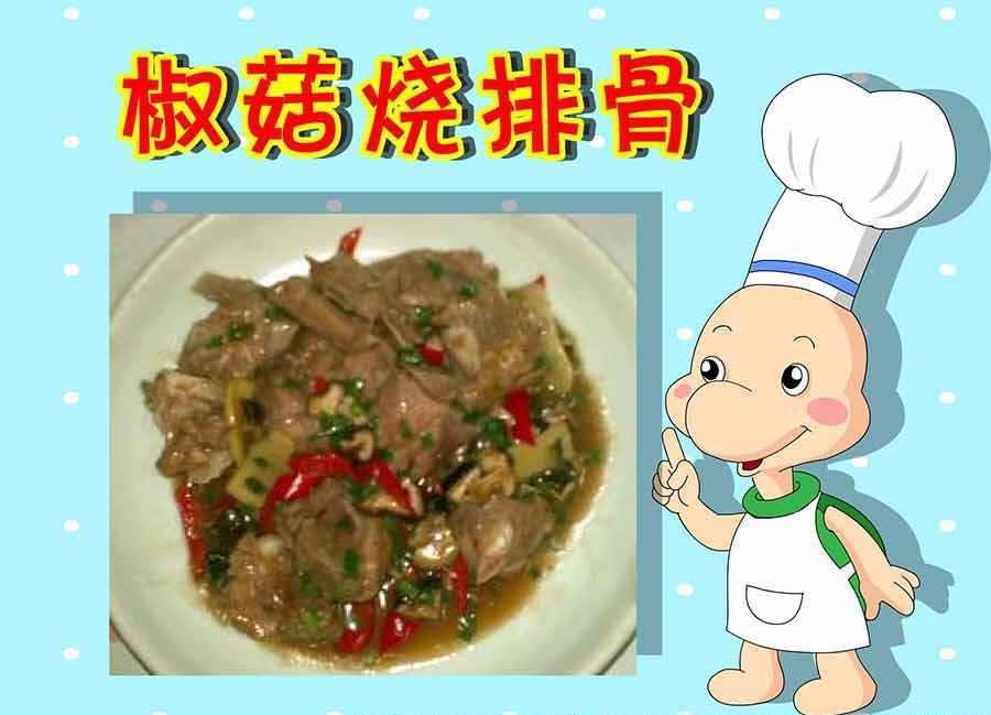 厨房秘籍 第1集