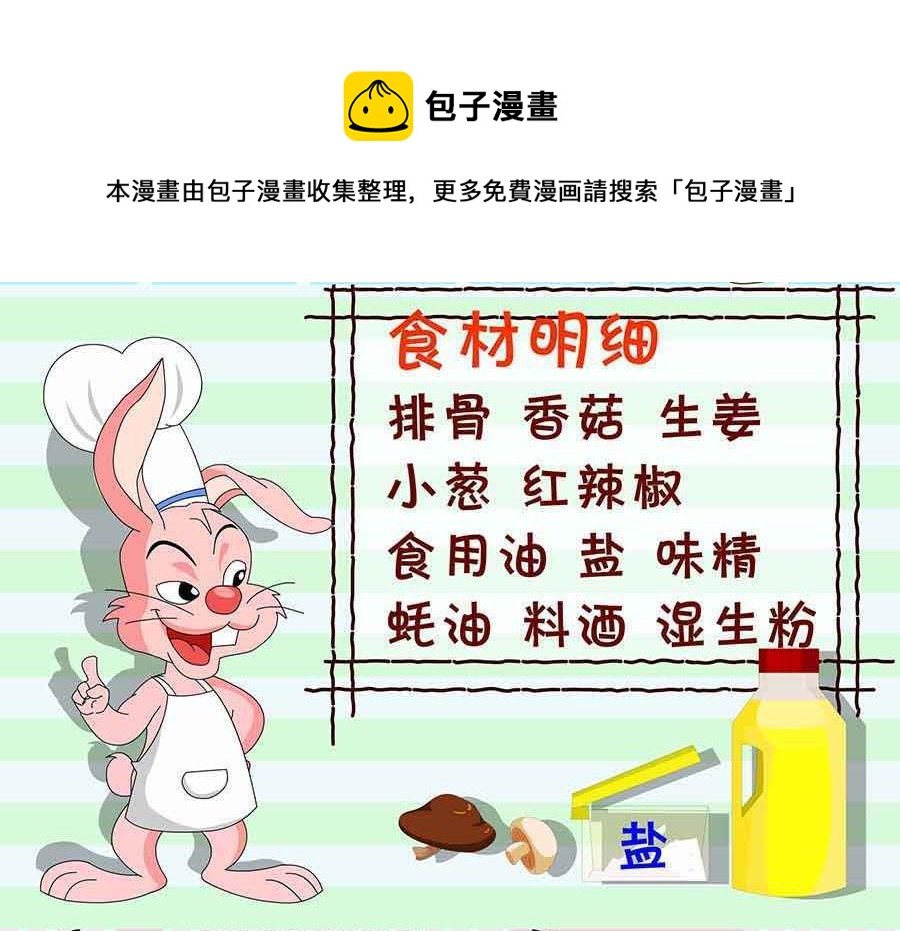 厨房秘籍 第1集