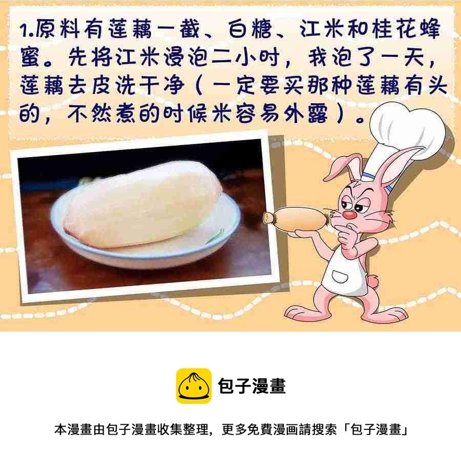 厨房秘籍 第10集