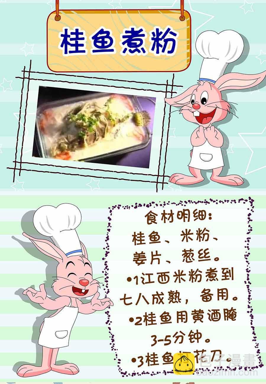 厨房秘籍 第10集
