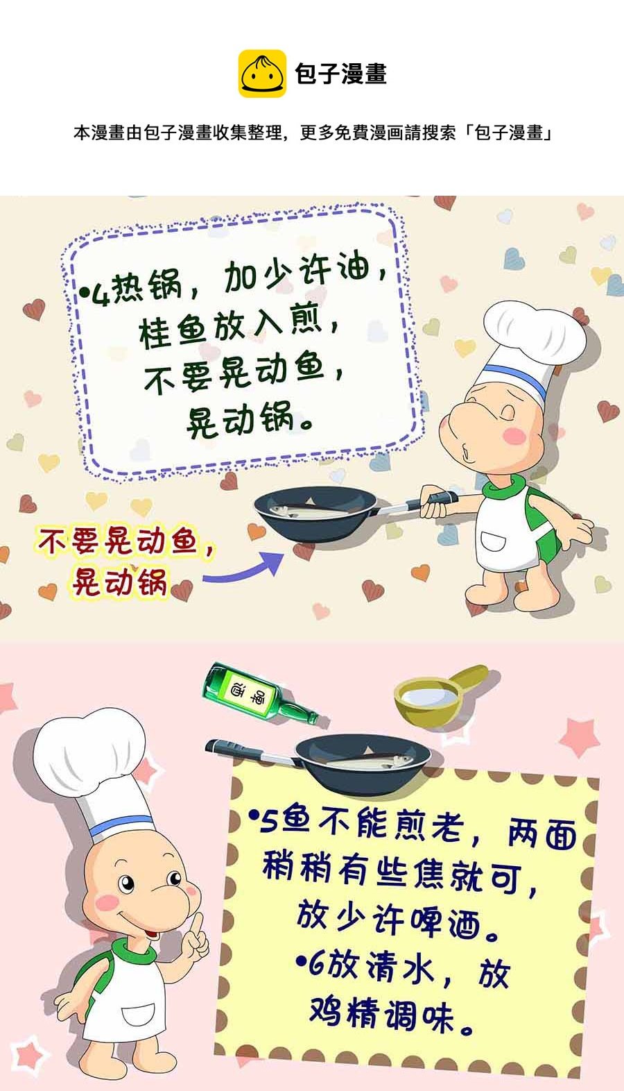 厨房秘籍 第10集