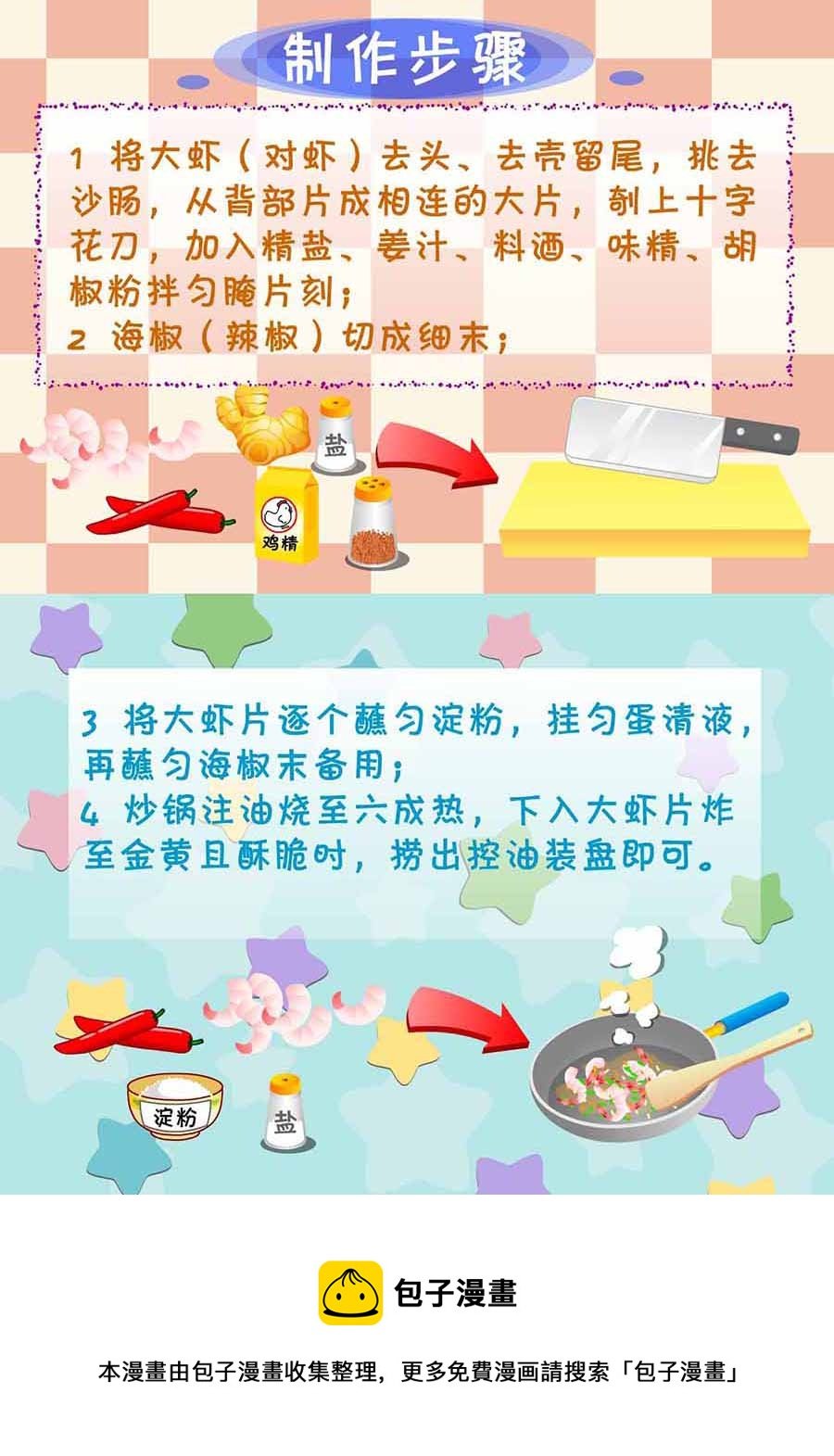 厨房秘籍 第10集