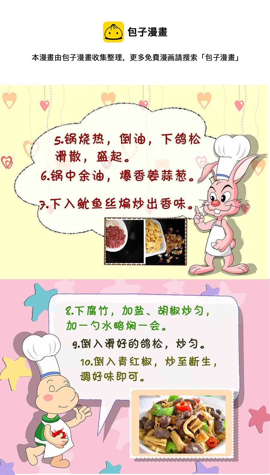 厨房秘籍 第10集