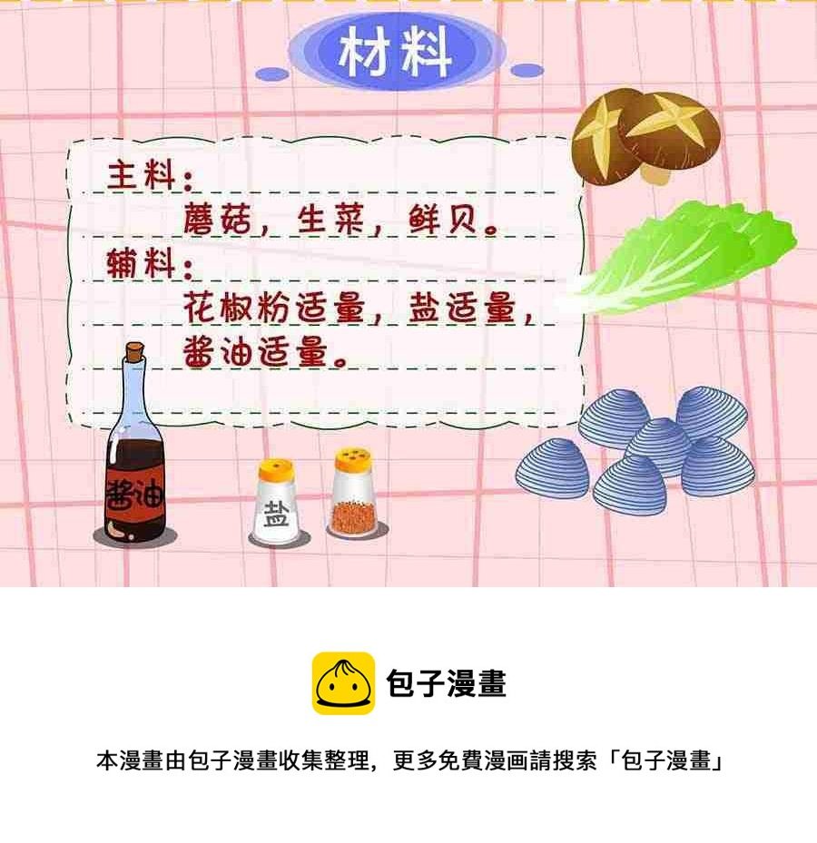 厨房秘籍 第10集