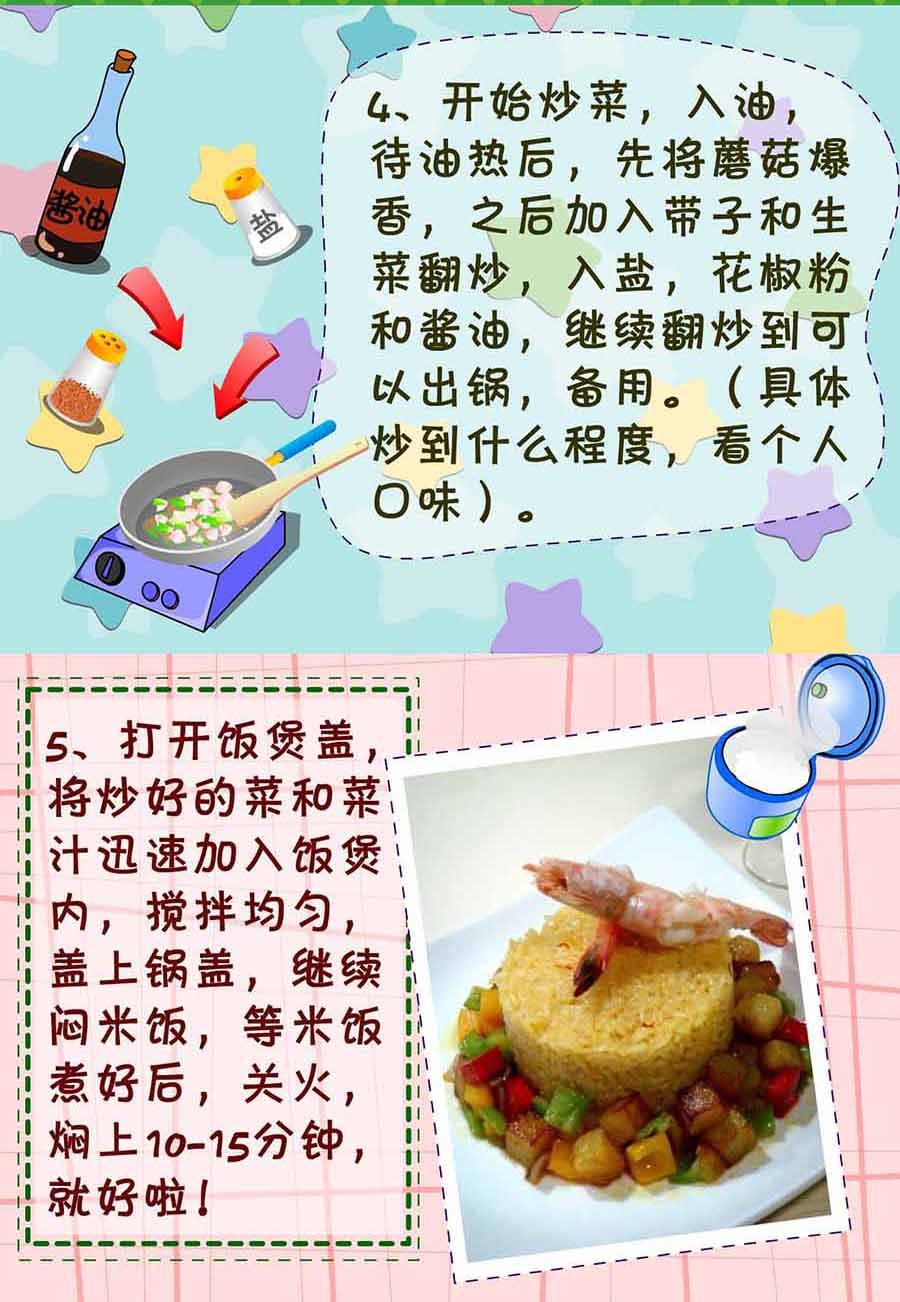 厨房秘籍 第10集