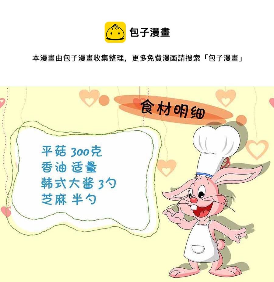 厨房秘籍 第11集