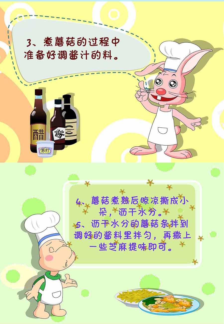 厨房秘籍 第11集