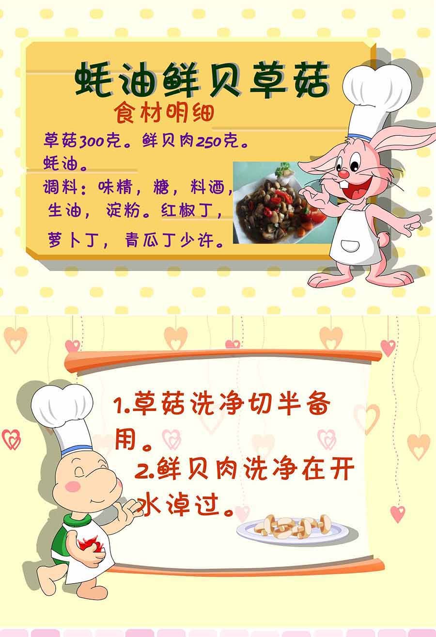 厨房秘籍 第11集