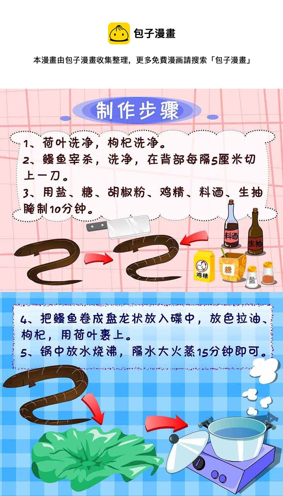 厨房秘籍 第11集