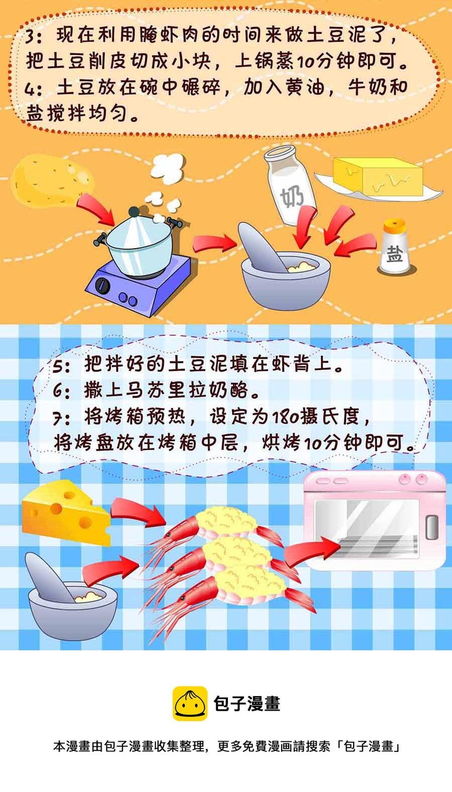 厨房秘籍 第11集