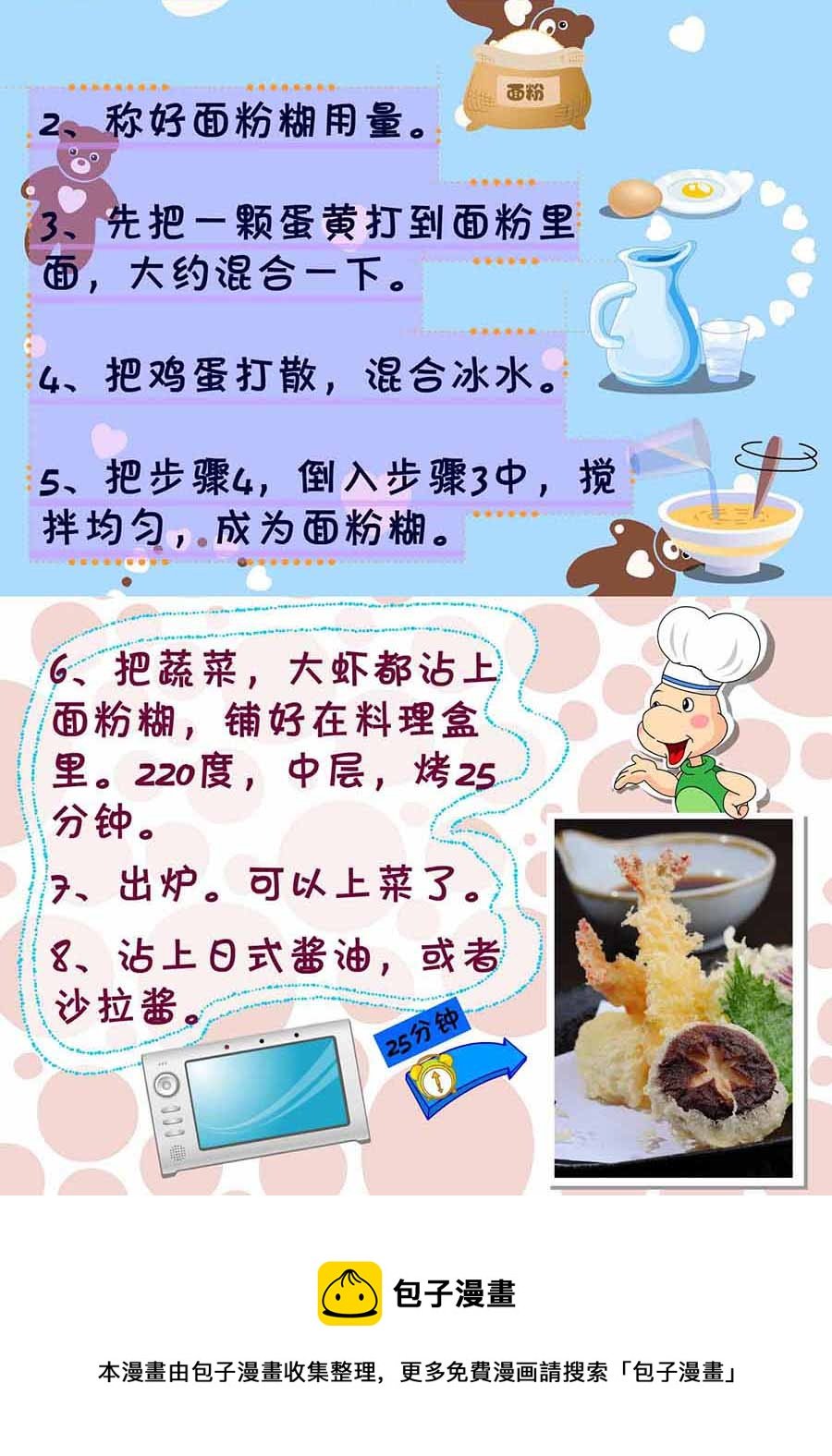 厨房秘籍 第11集