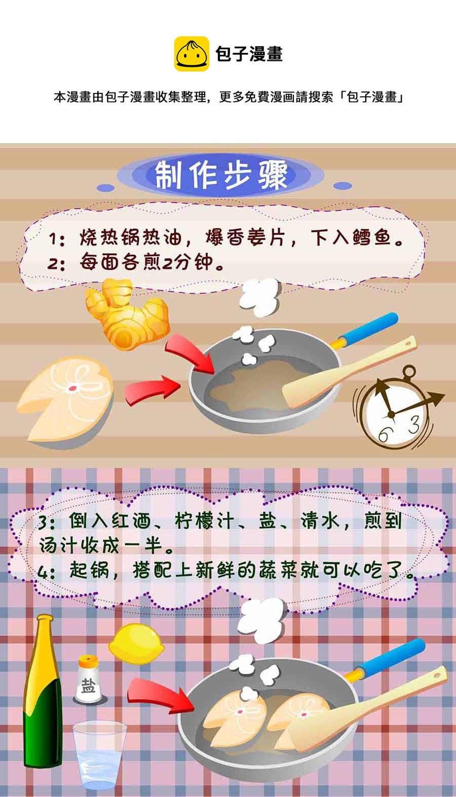 厨房秘籍 第12集
