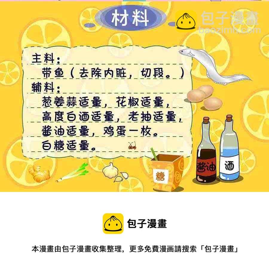 厨房秘籍 第12集