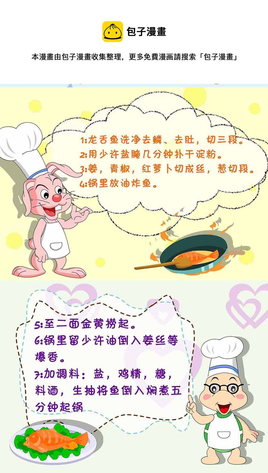 厨房秘籍 第12集
