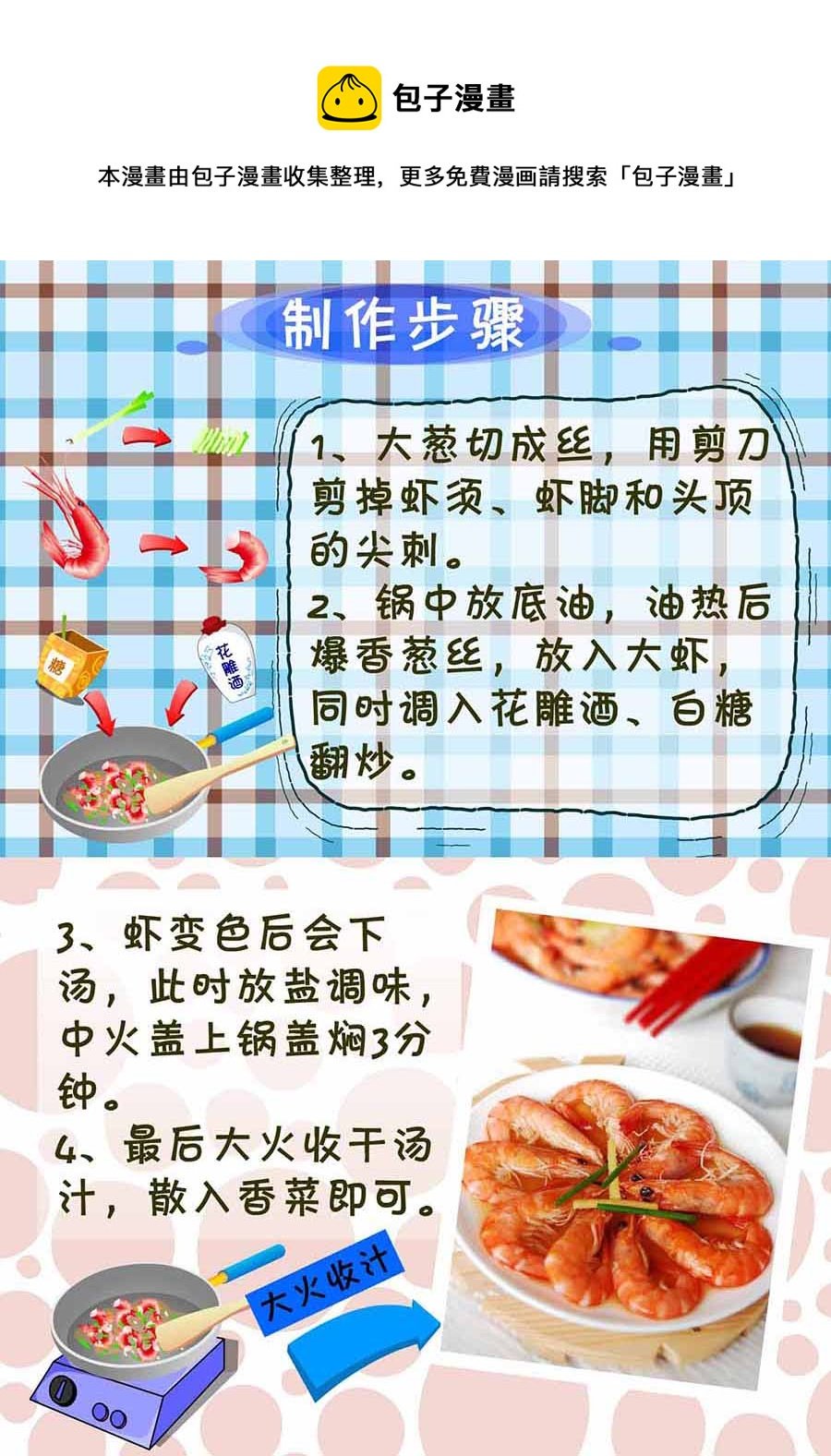 厨房秘籍 第13集
