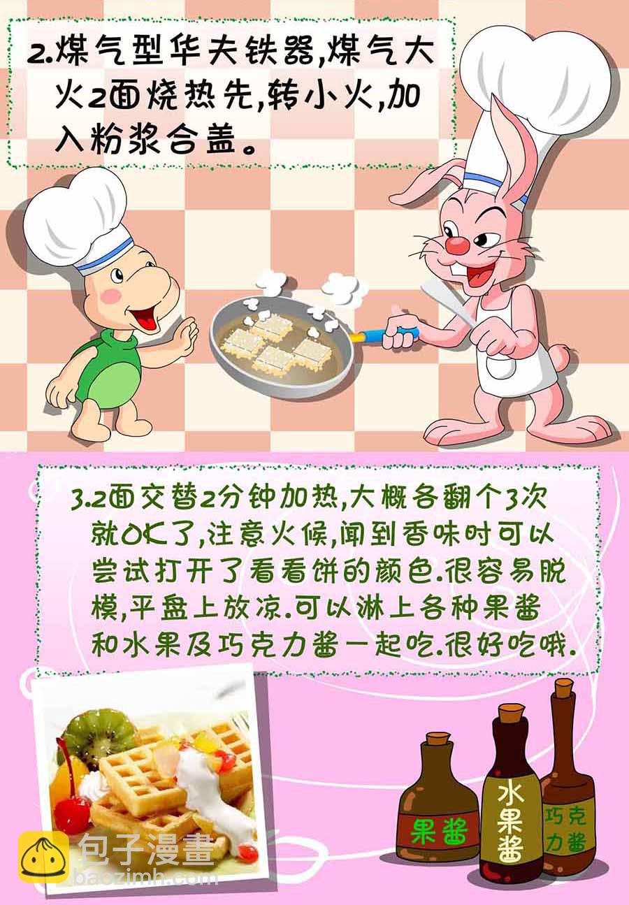 厨房秘籍 第13集