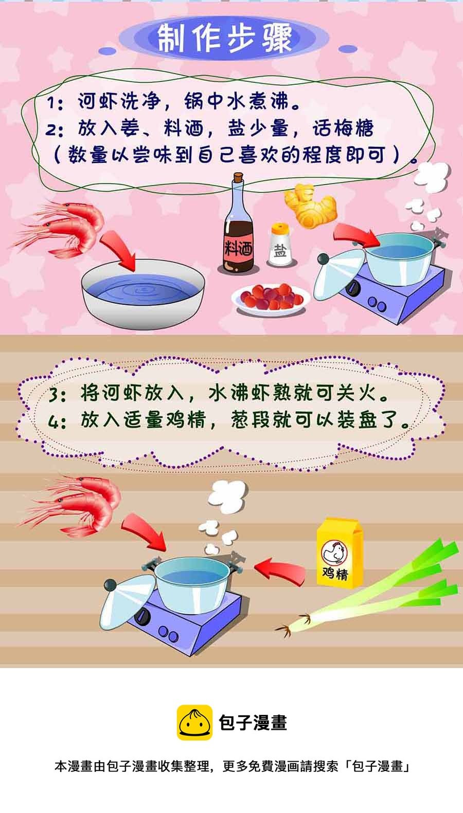 厨房秘籍 第13集
