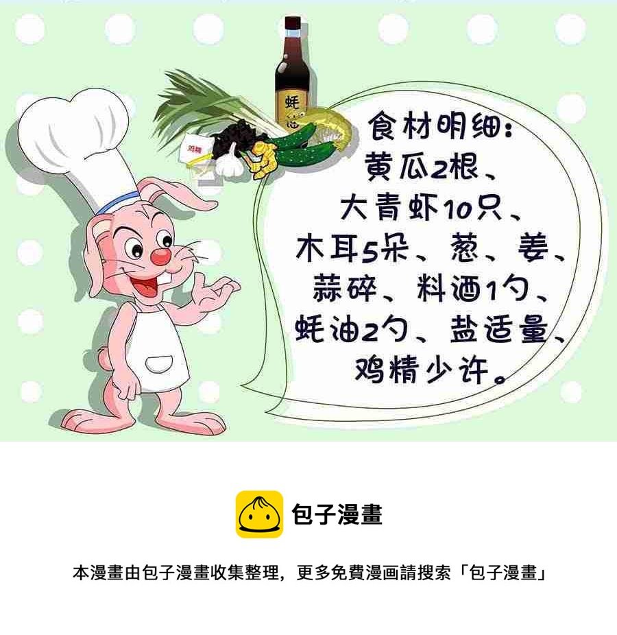 厨房秘籍 第13集