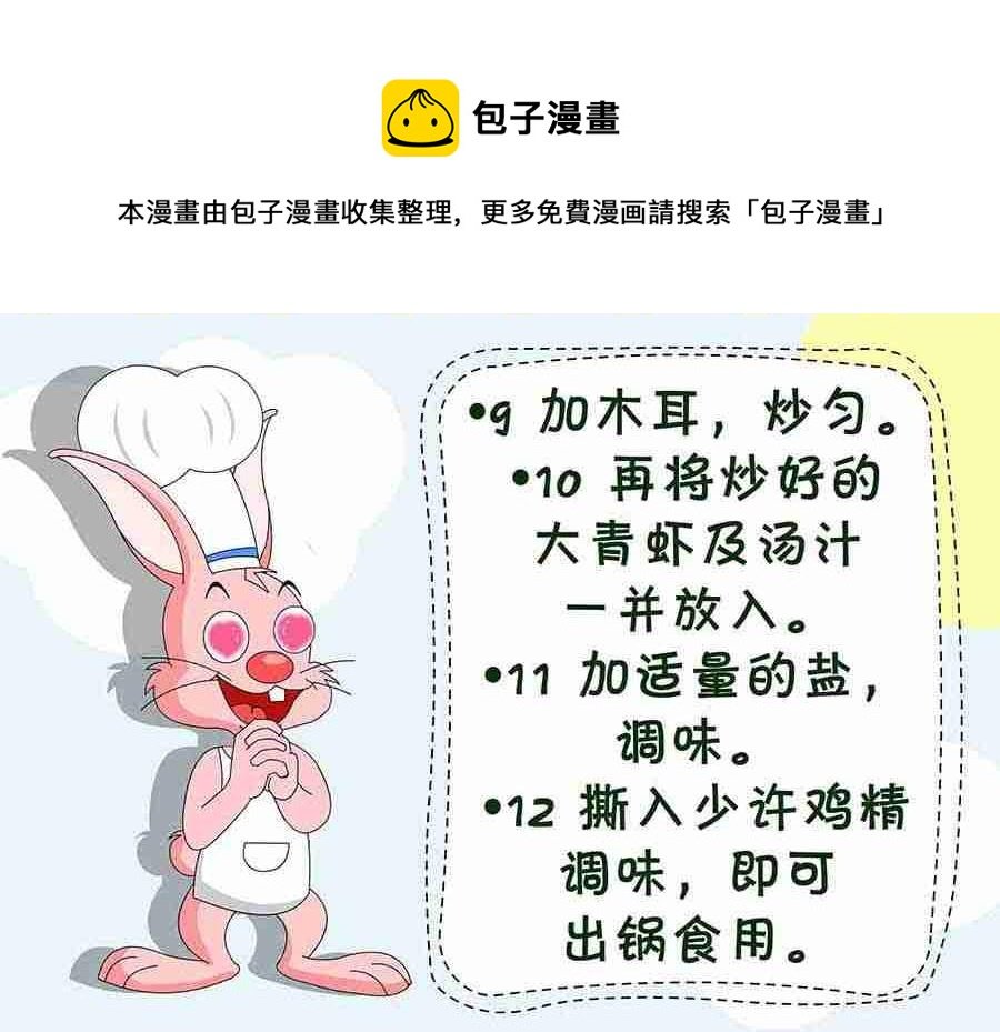 厨房秘籍 第13集