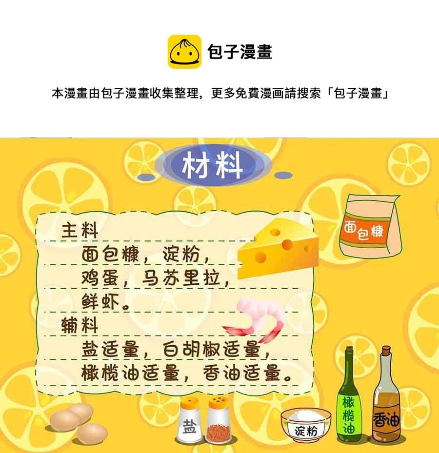 厨房秘籍 第14集