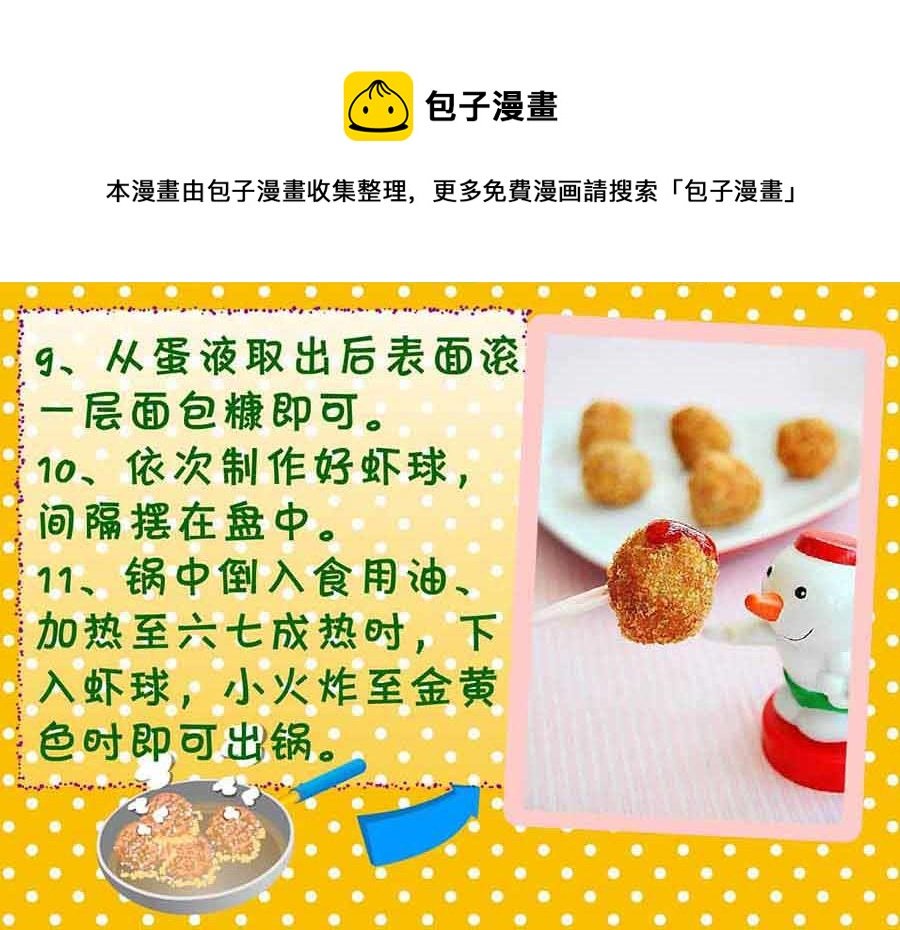 厨房秘籍 第14集