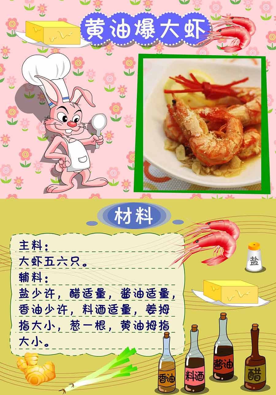 厨房秘籍 第14集