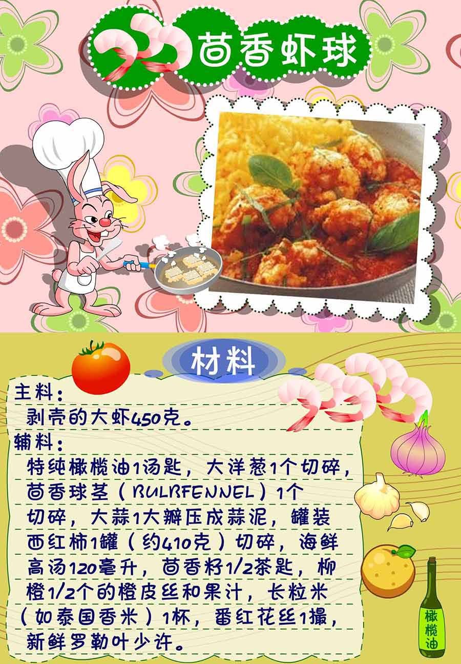 厨房秘籍 第14集
